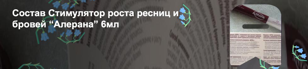 Таурин для роста ресниц