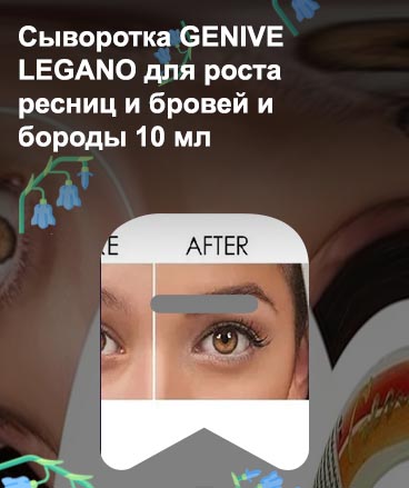 Тайский для роста ресниц