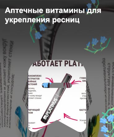 Витамины для роста ресниц после наращивания