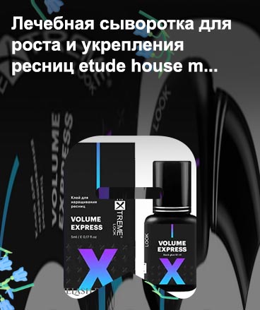 Volum для роста ресниц