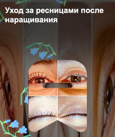 Восстановление ресниц после наращивания отзывы