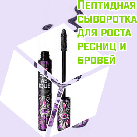 Средняя цена сыворотки для ресниц