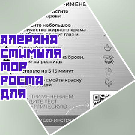 Стоимость средства для ресниц и бровей