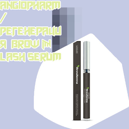 Цена сыворотки для роста бровей и ресниц