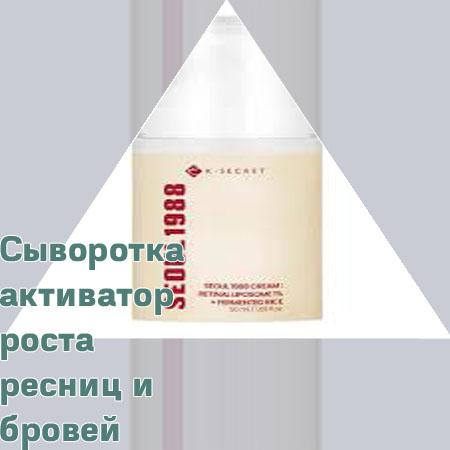 Цены на сыворотки для ресниц и бровей